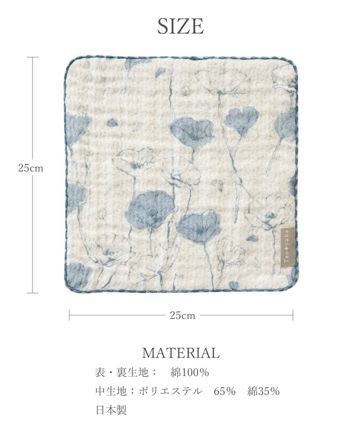 taoyaka ４重ガーゼ織ハンカチ