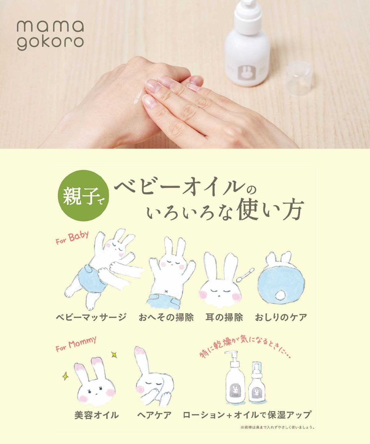 ままごころ ベビーオイル