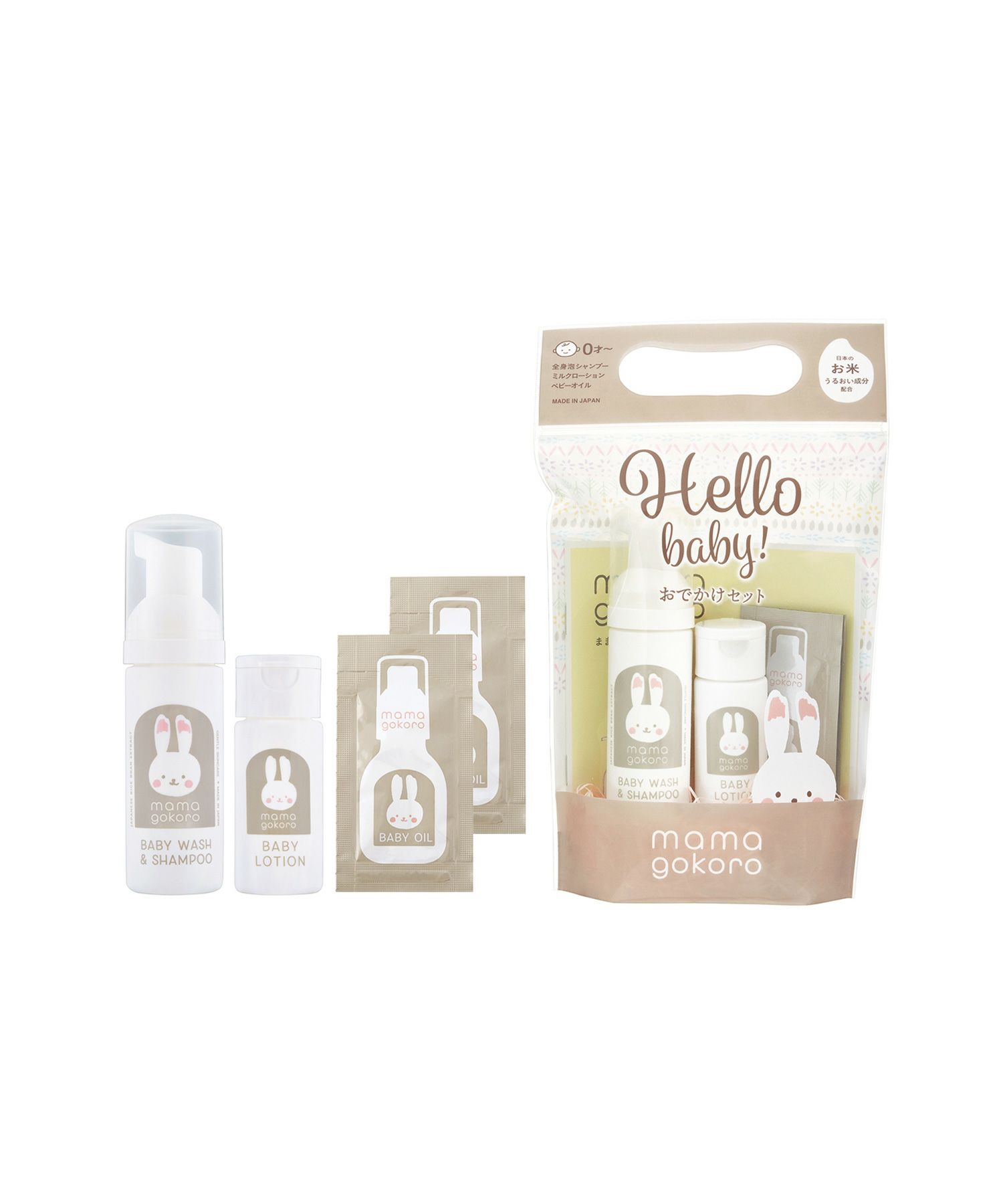 ままごころ ベビーおでかけセット