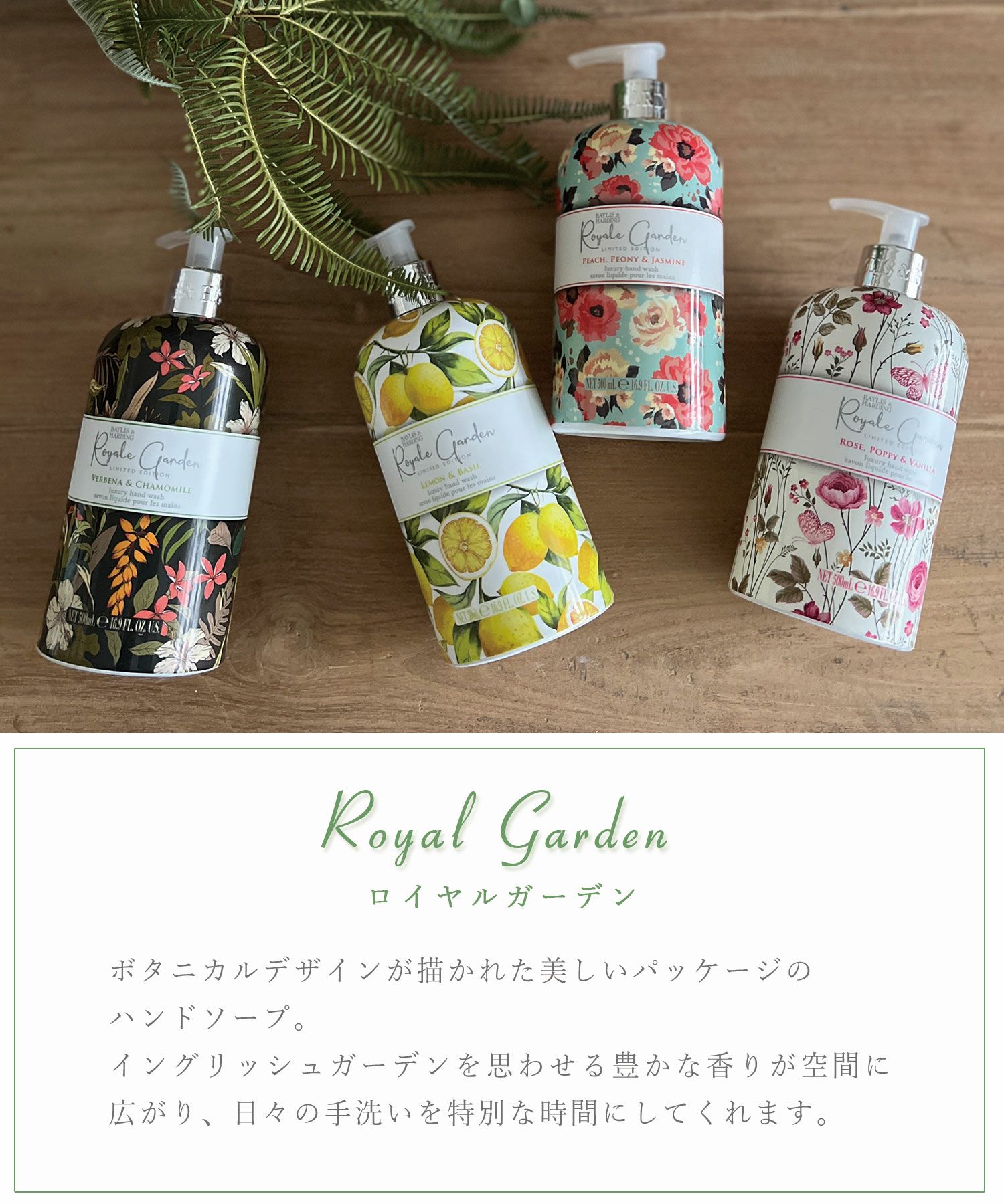 ロイヤルガーデン ハンドウォッシュ