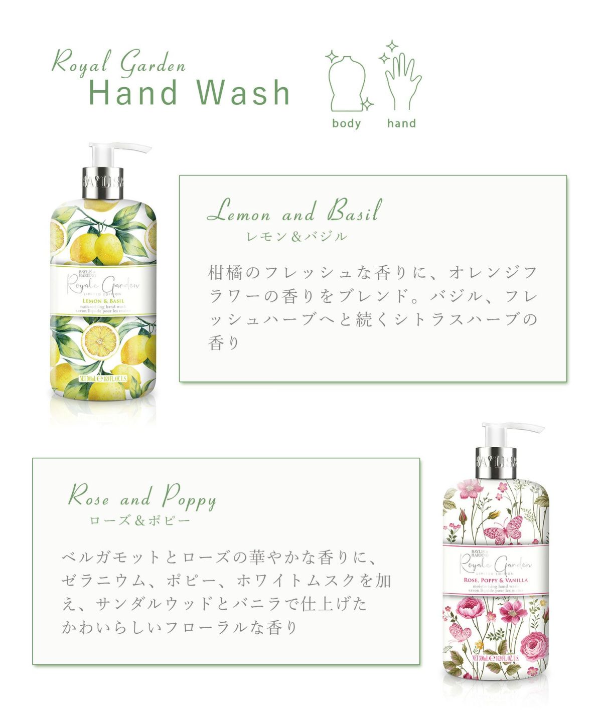 ロイヤルガーデン ハンドウォッシュ
