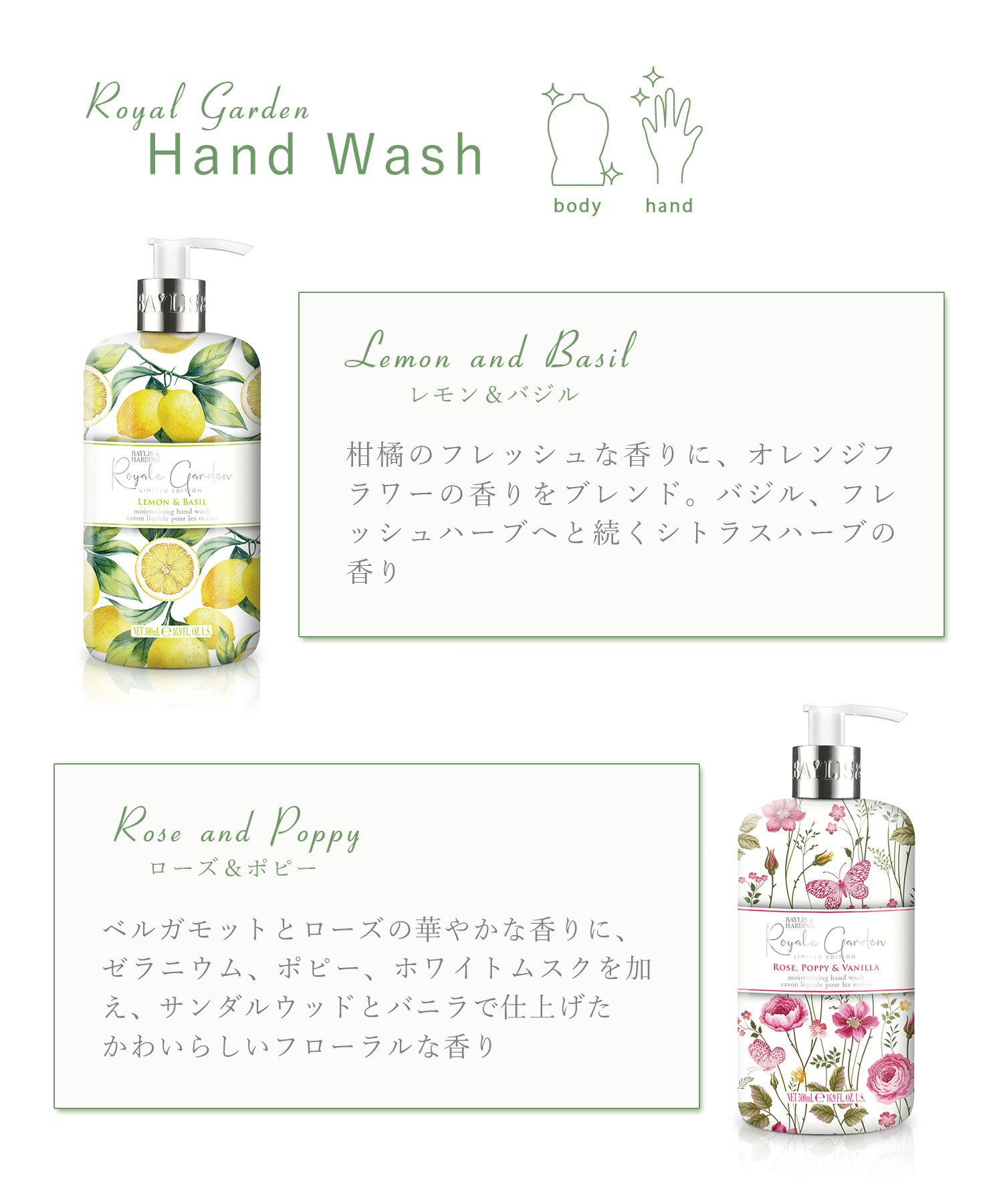 ロイヤルガーデン ハンドウォッシュ