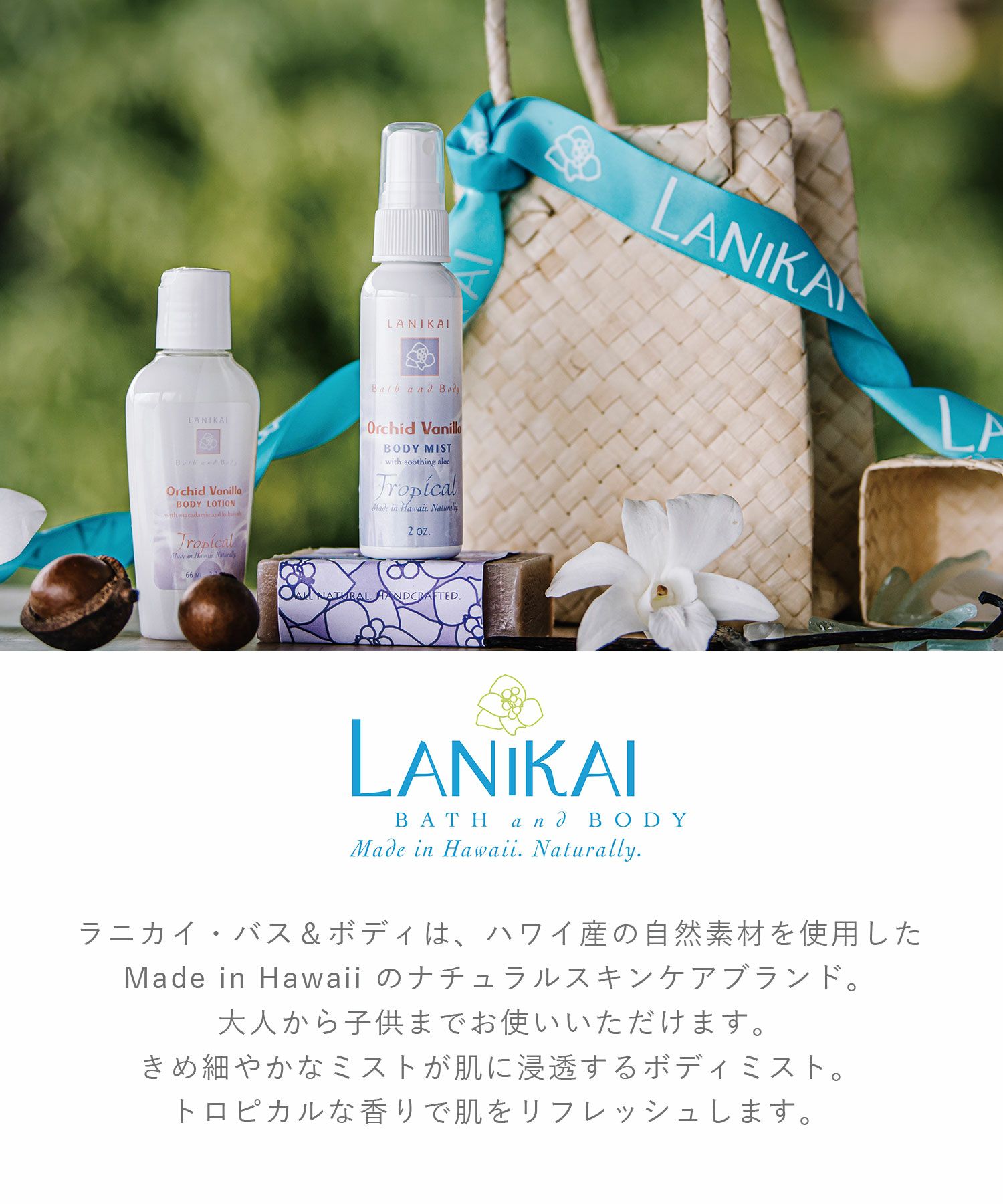 LANIKAI フェイス＆ボディミスト