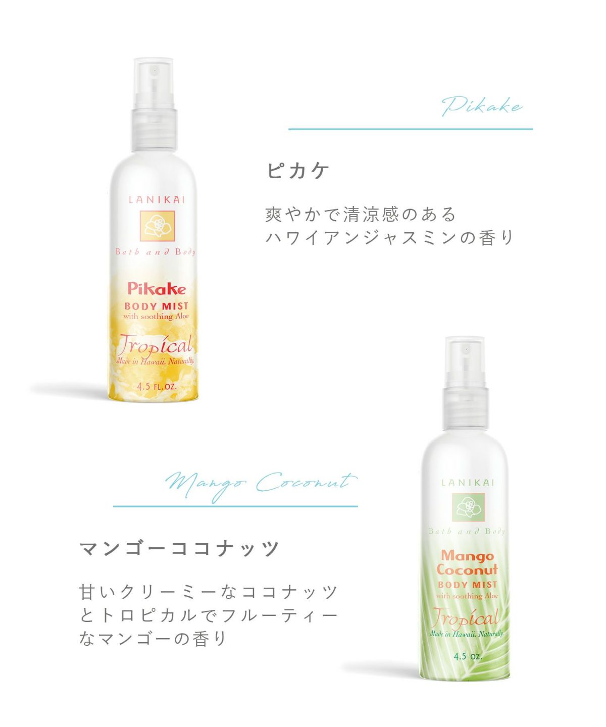 LANIKAI フェイス＆ボディミスト