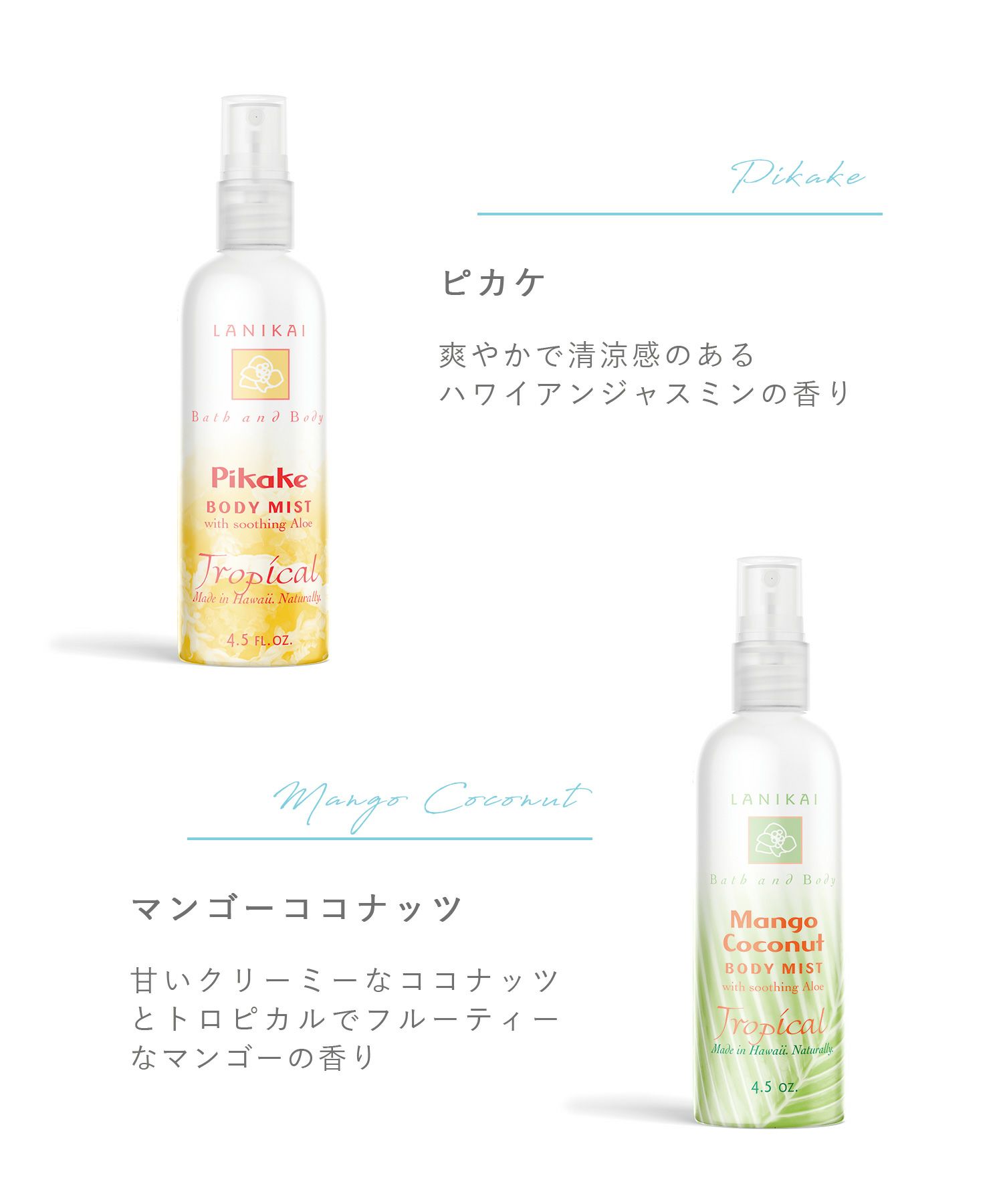 LANIKAI フェイス＆ボディミスト