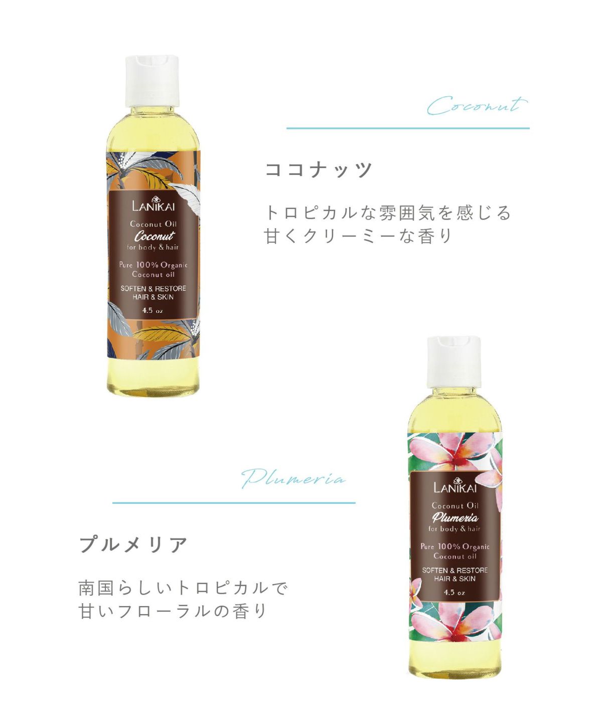 LANIKAI ボディ＆ヘアオイル