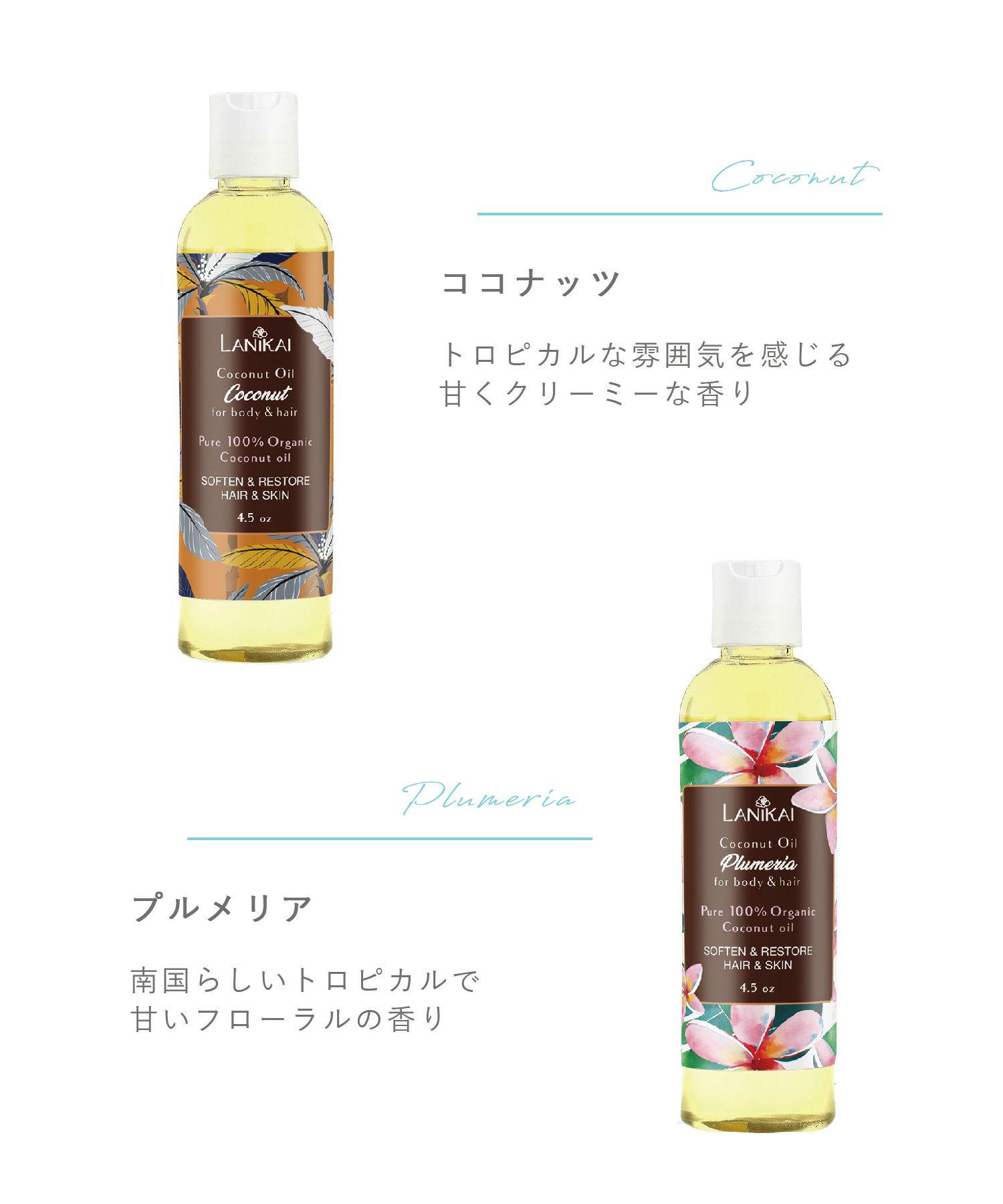 LANIKAI ボディ＆ヘアオイル