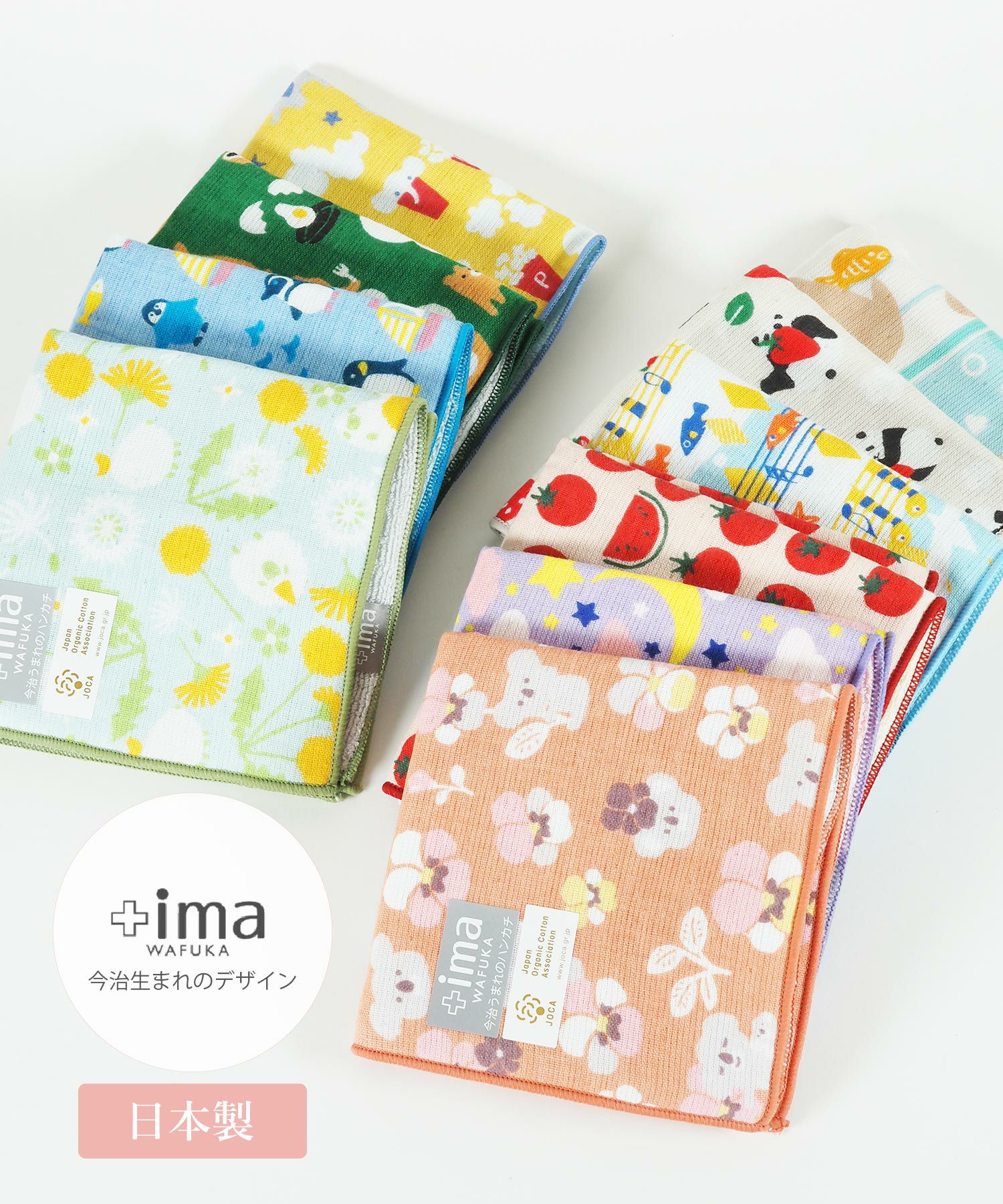 今治オーガニックコットンハンカチ【+ima】