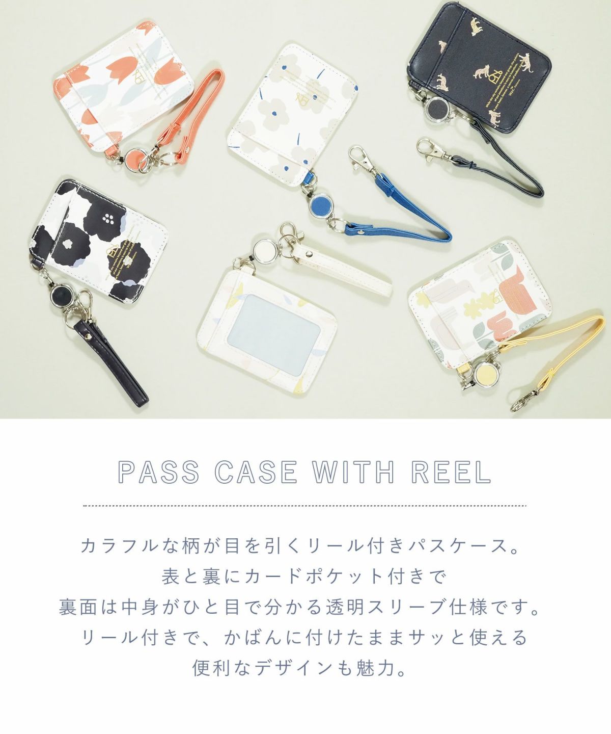 合皮プリントリール付きパスケース