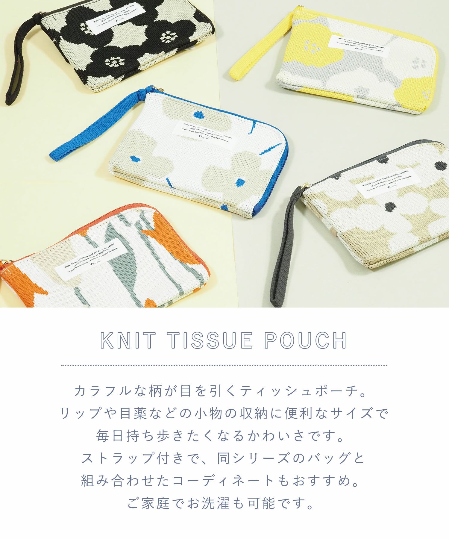 ニットティッシュポーチ