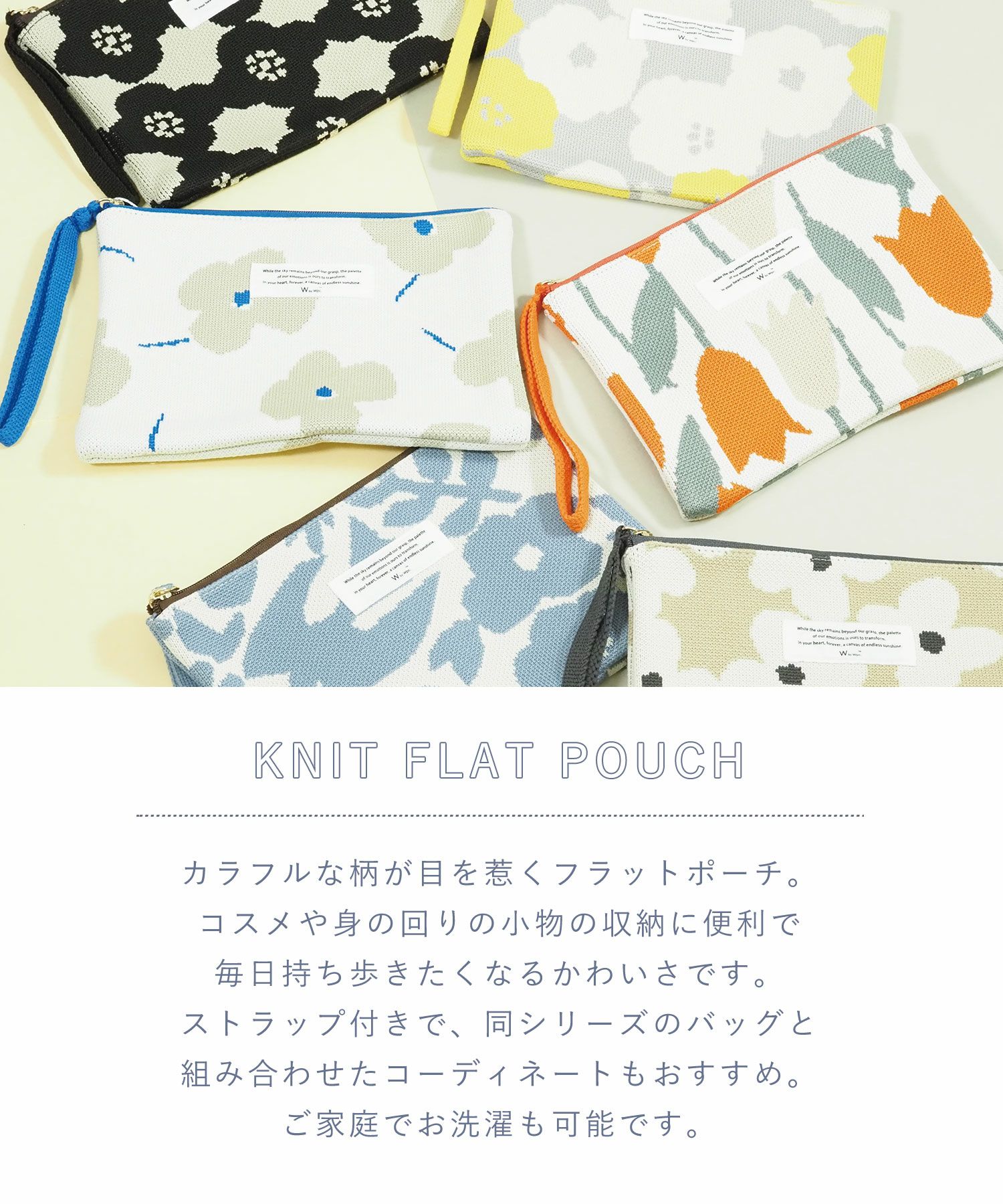 ニットフラットポーチ