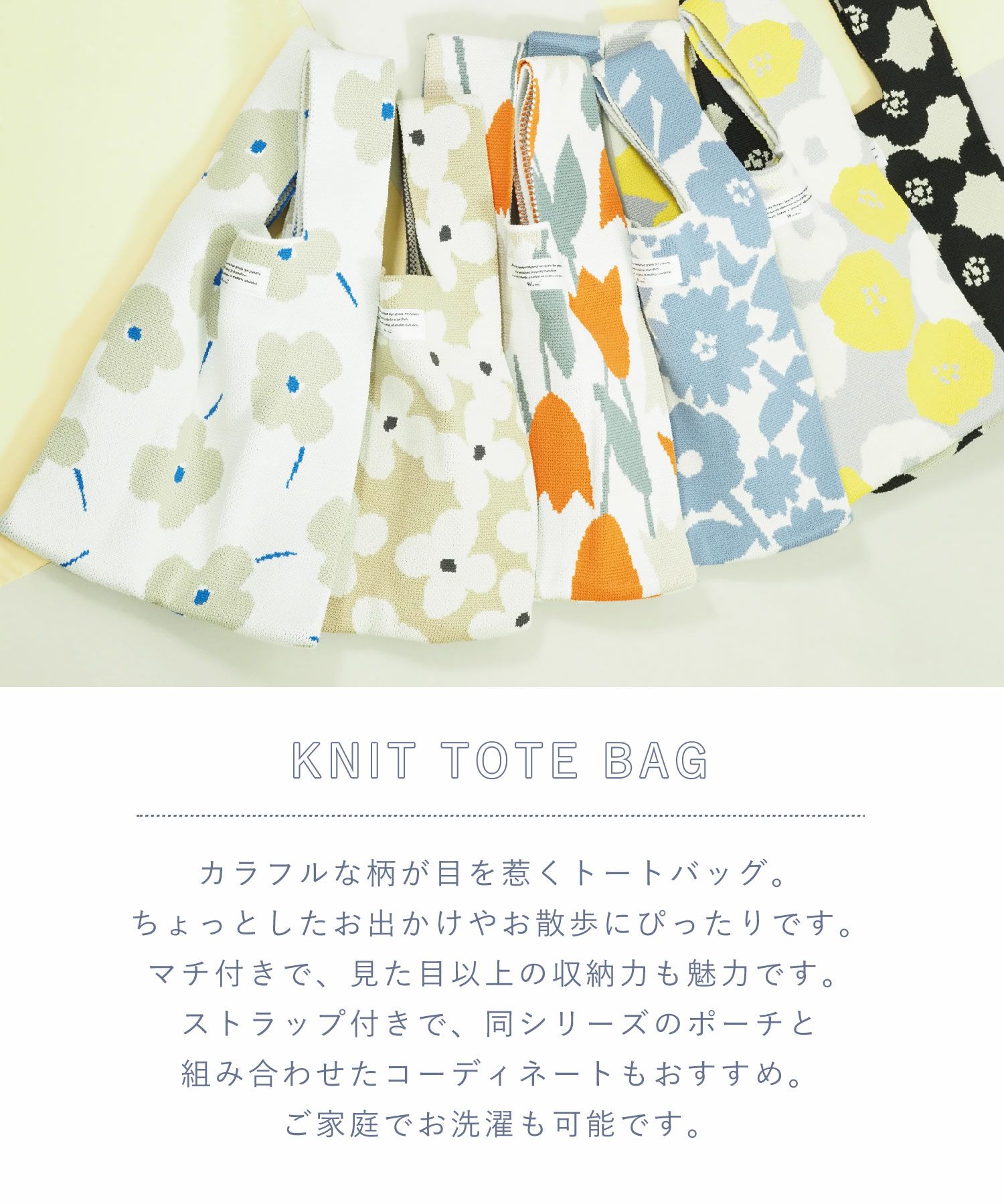 ニットトートバッグ