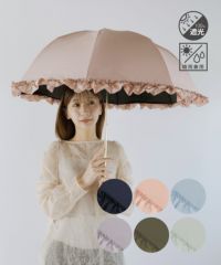 完全遮光100%2段2WAY 折りたたみ日傘(50cm)/フリル1回使用美品 untule｜【完全遮光100%】2段2WAY 折りたたみ日傘(50cm)/フリル
