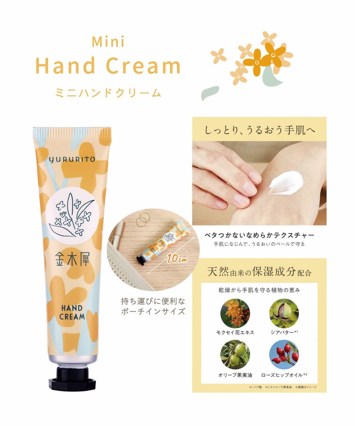 金木犀ミニハンドクリーム