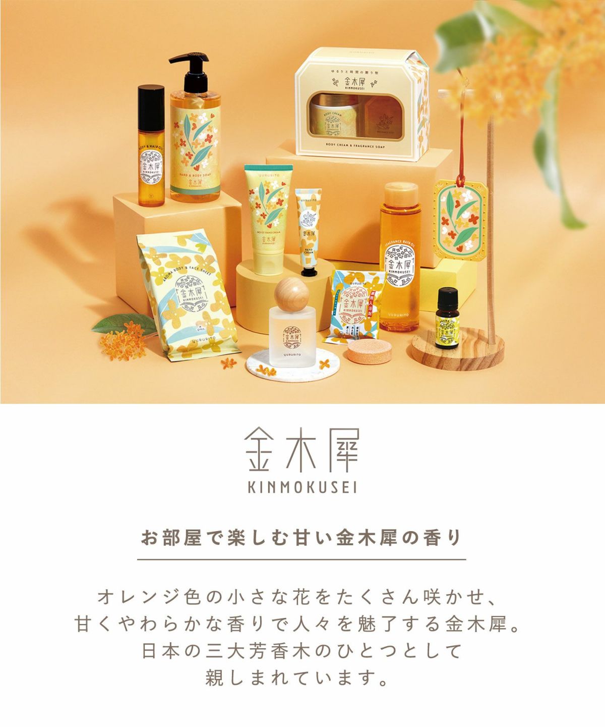金木犀フレグランスオーナメント
