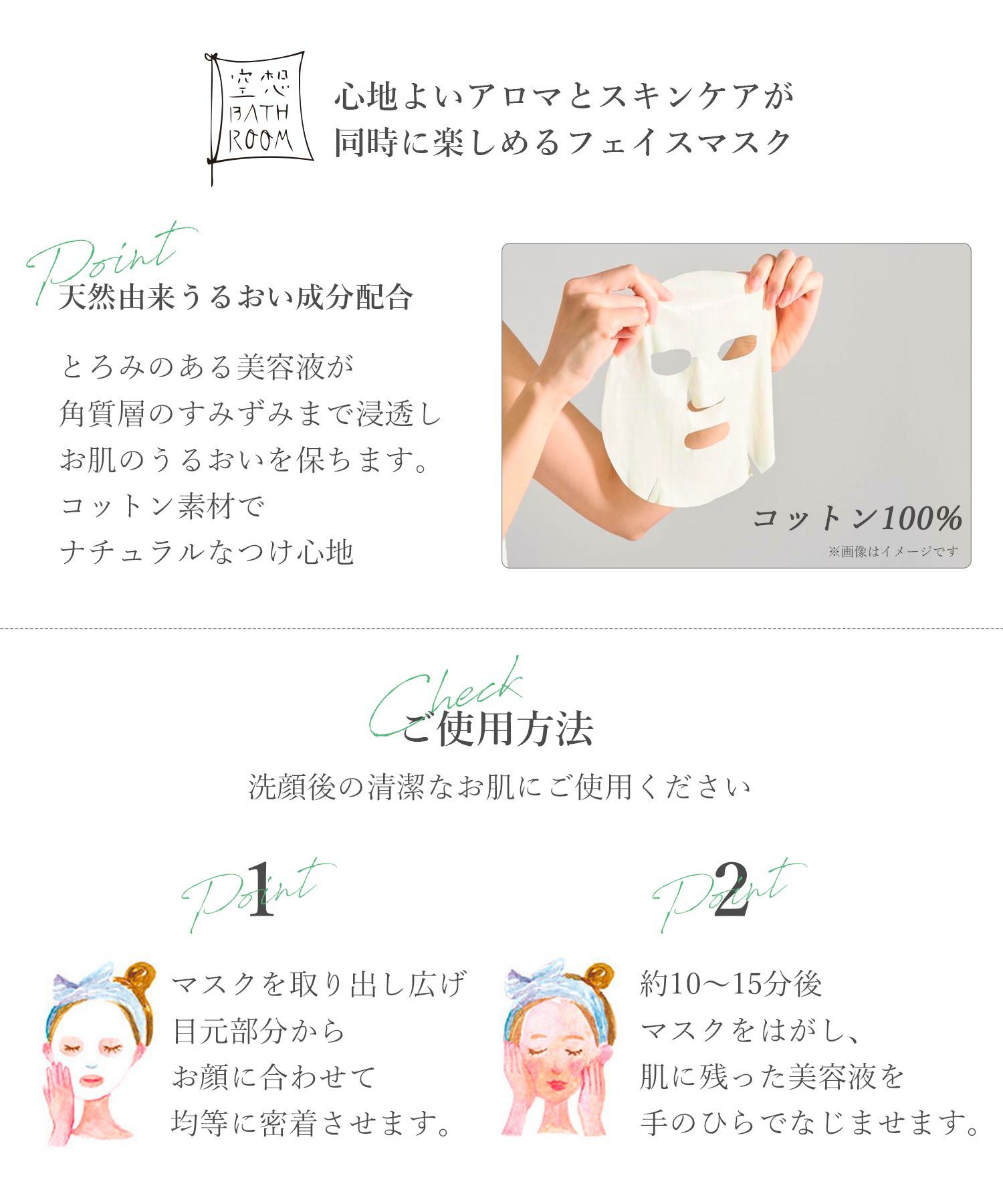 空想フェイスマスクギフト 金木犀