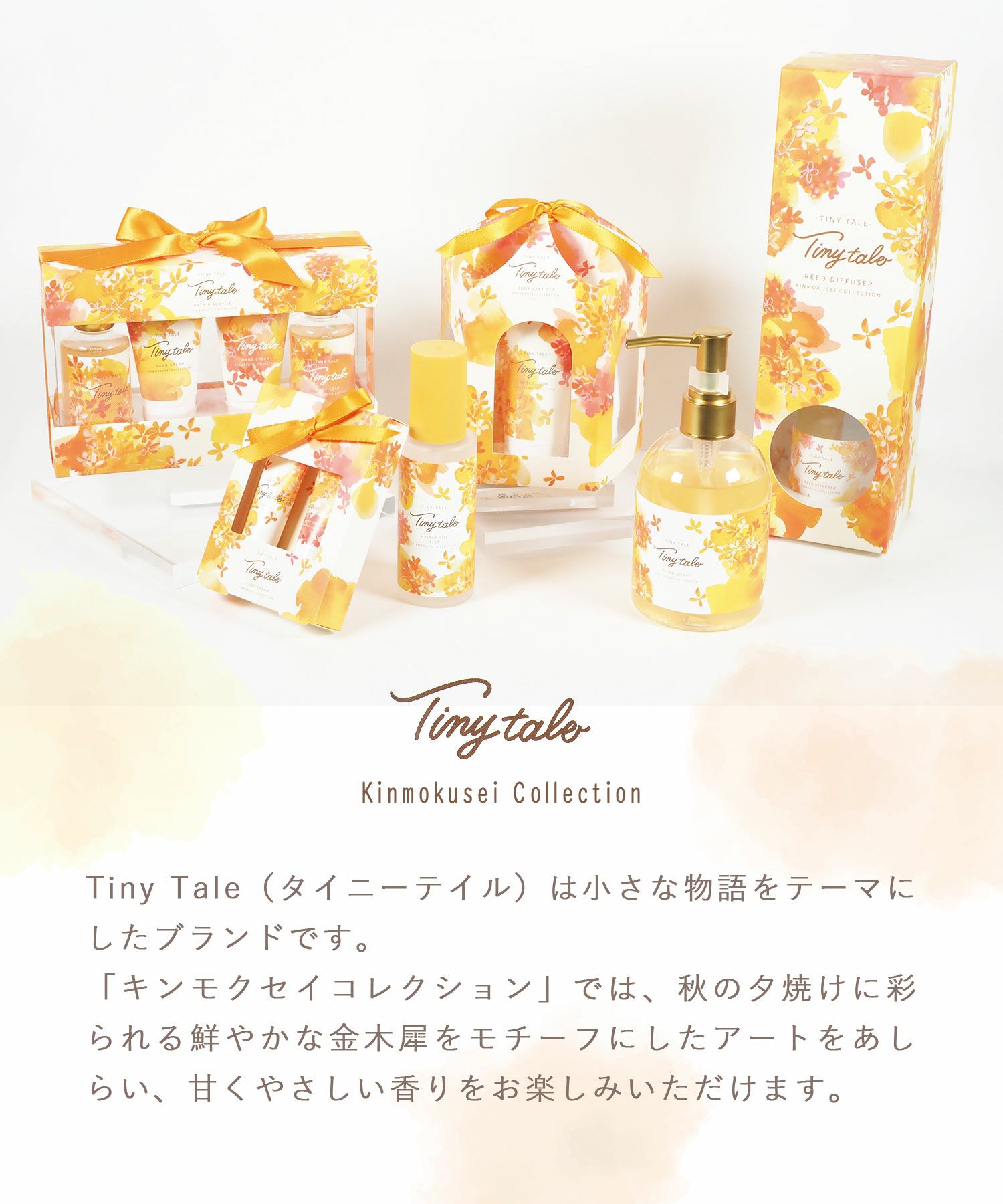 タイニーテイル バス＆ボディセット