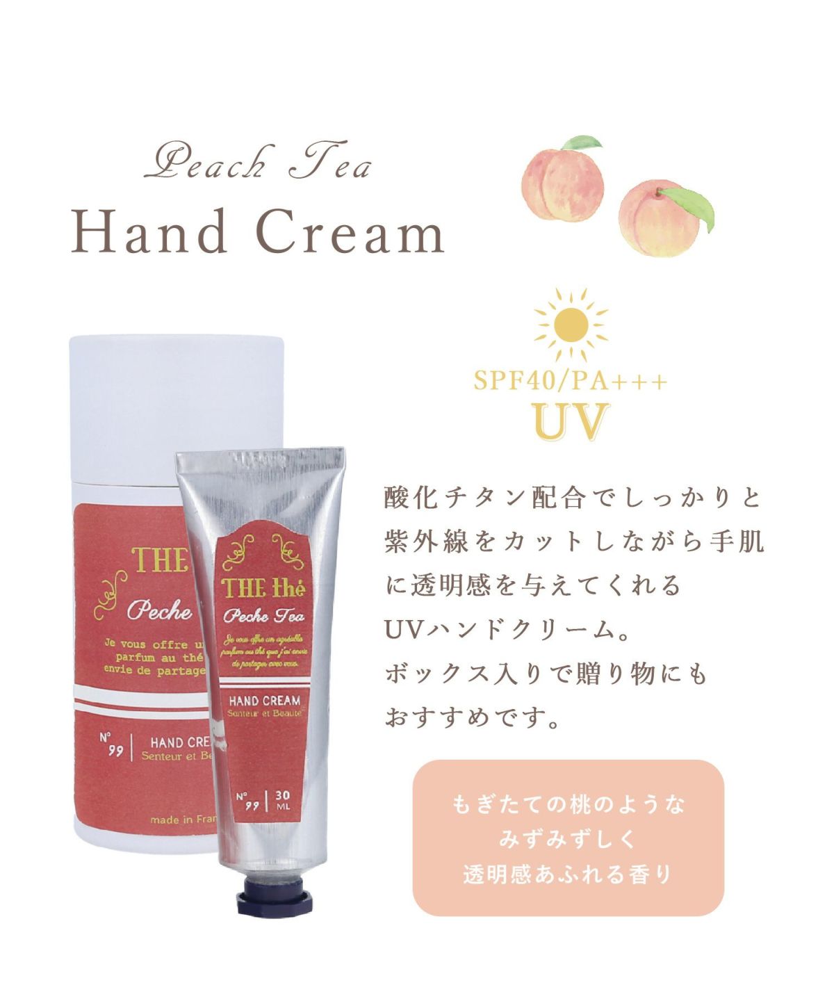 ピーチティー UVハンドクリーム