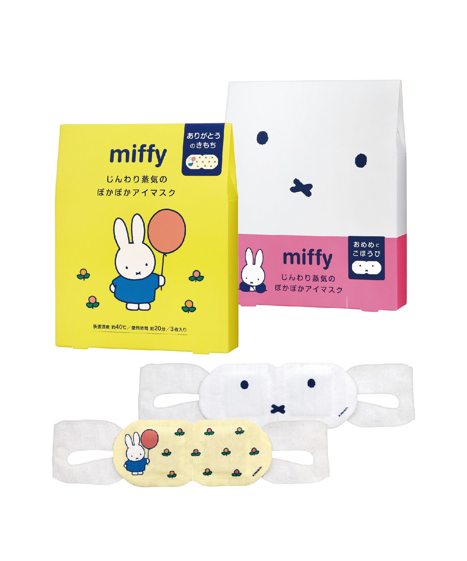 ミッフィー ホットアイマスク 3枚