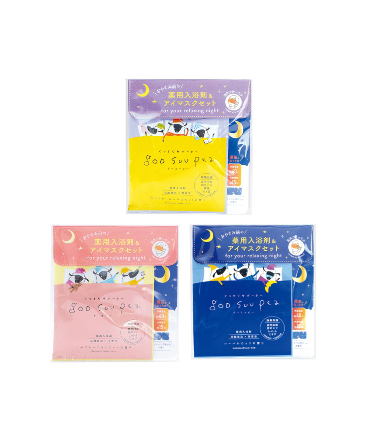 グースーピー 入浴剤＆アイマスクセット