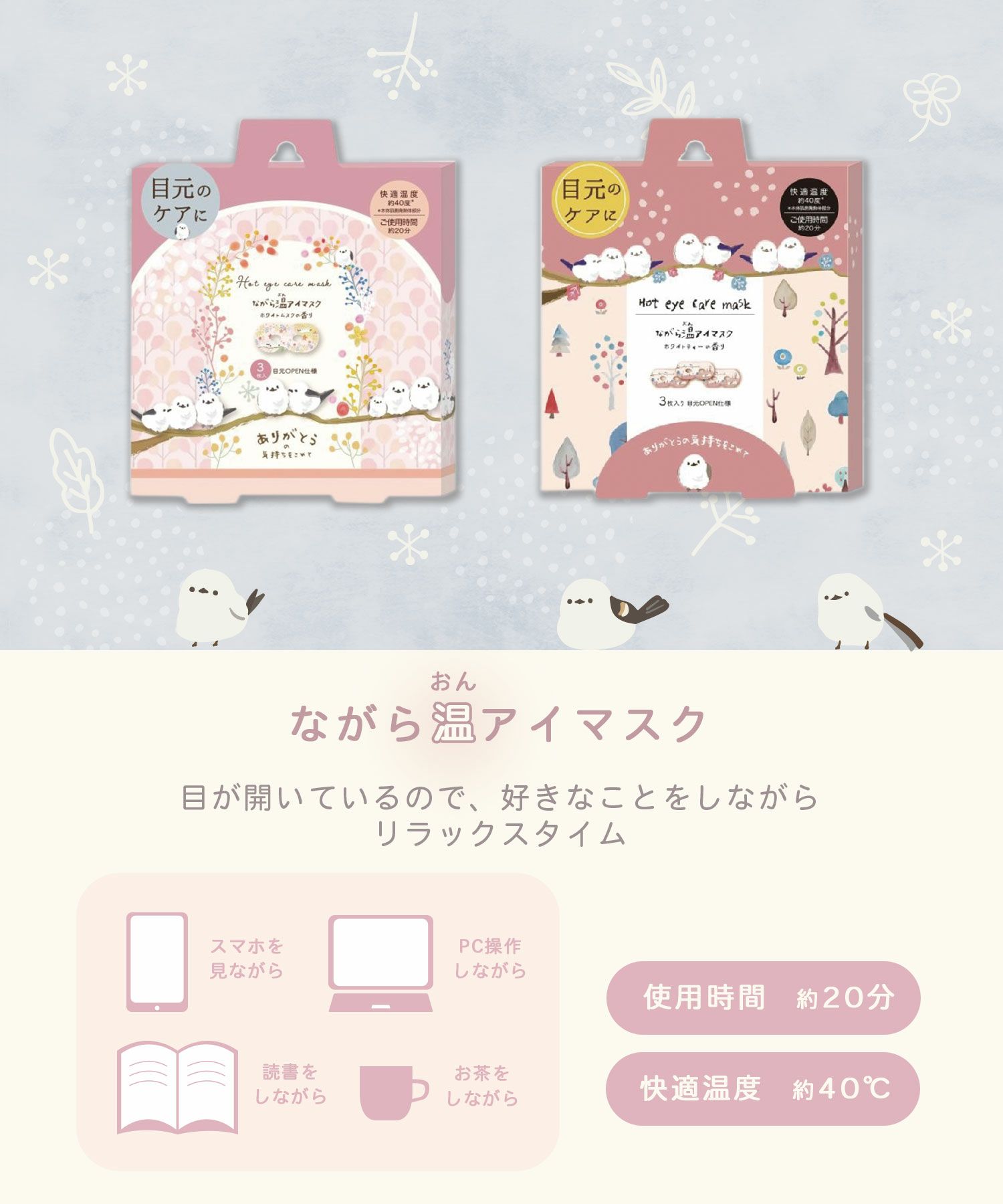 シマエナガ ながら温アイマスク 3枚入り