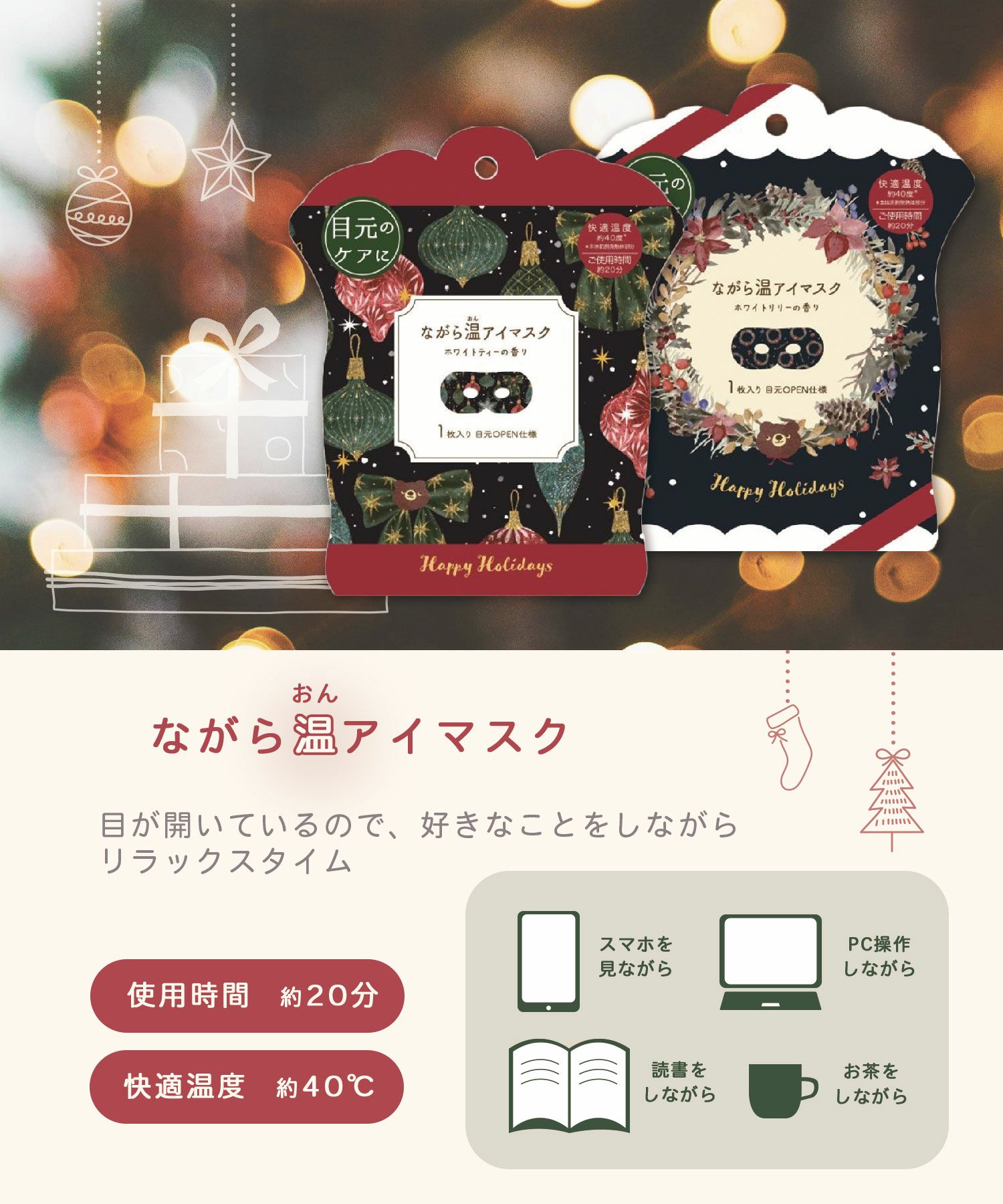 クリスマス ながら温アイマスク 1枚入り