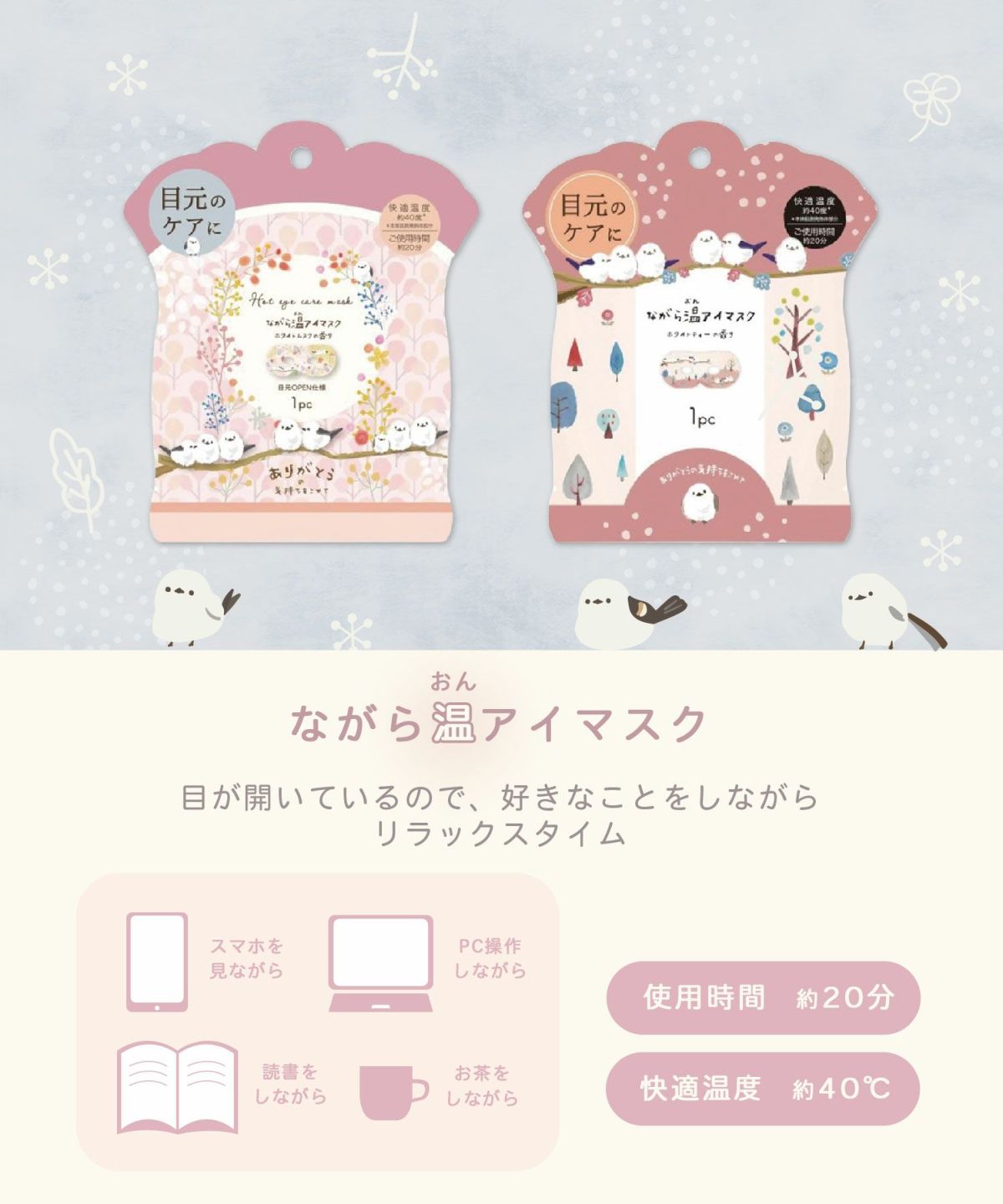 シマエナガ ながら温アイマスク 1枚入り