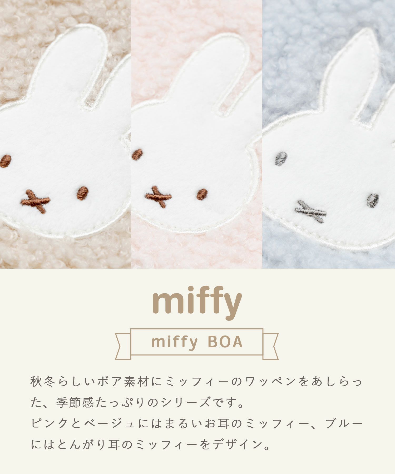 ミッフィー ボアミニフラットポーチ