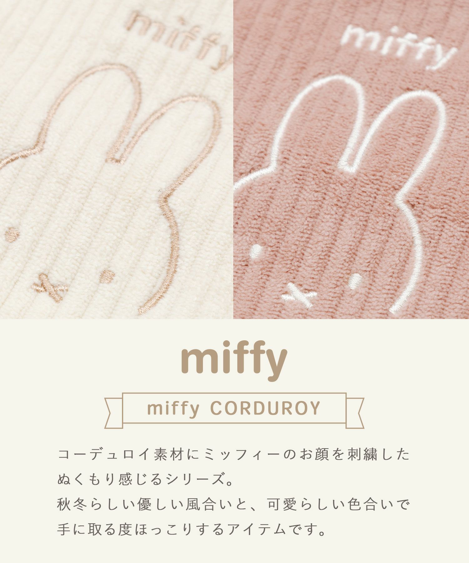 ミッフィー コーデュロイティッシュポーチ