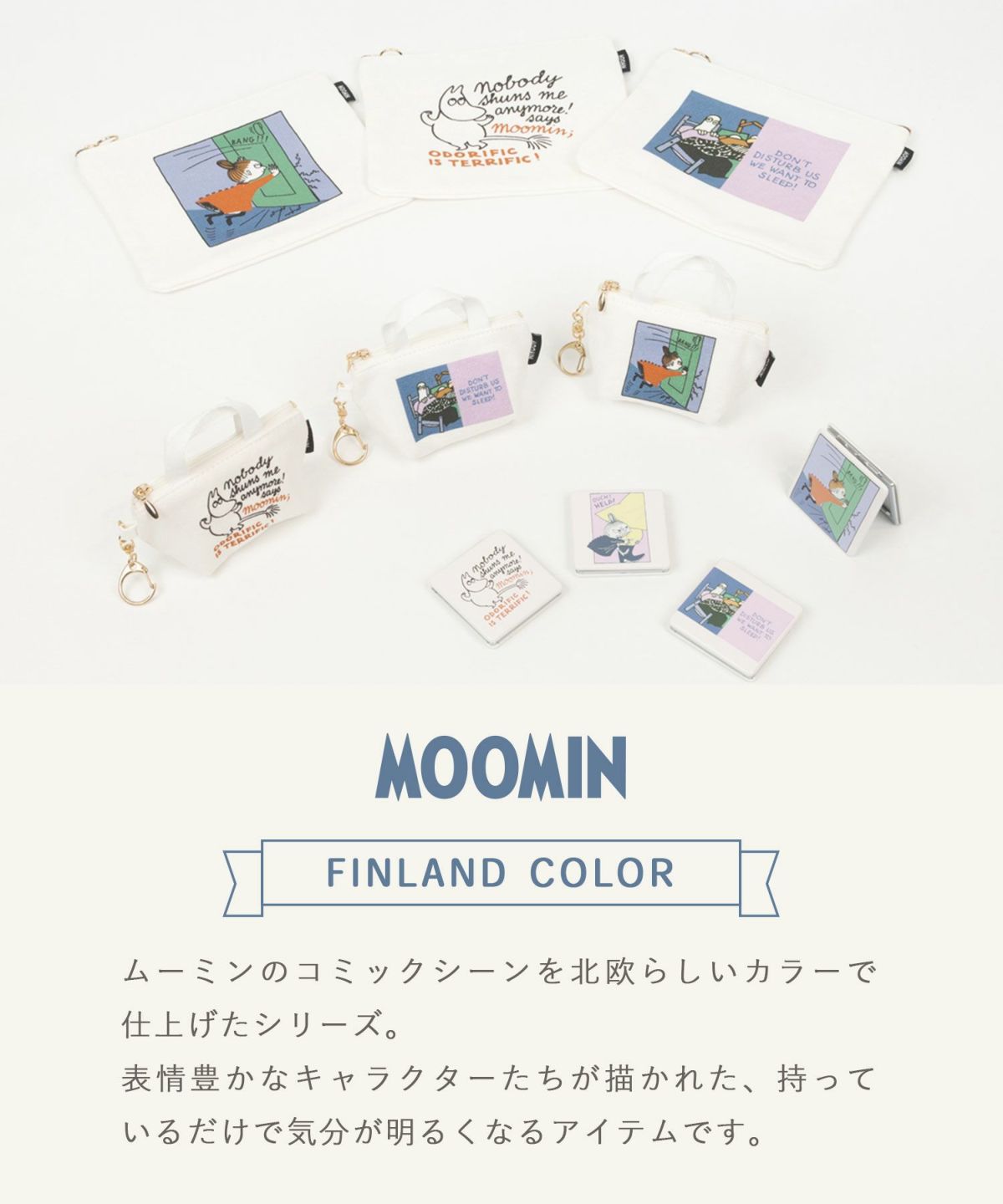 ムーミン フィンランドカラーミニトート型チャーム