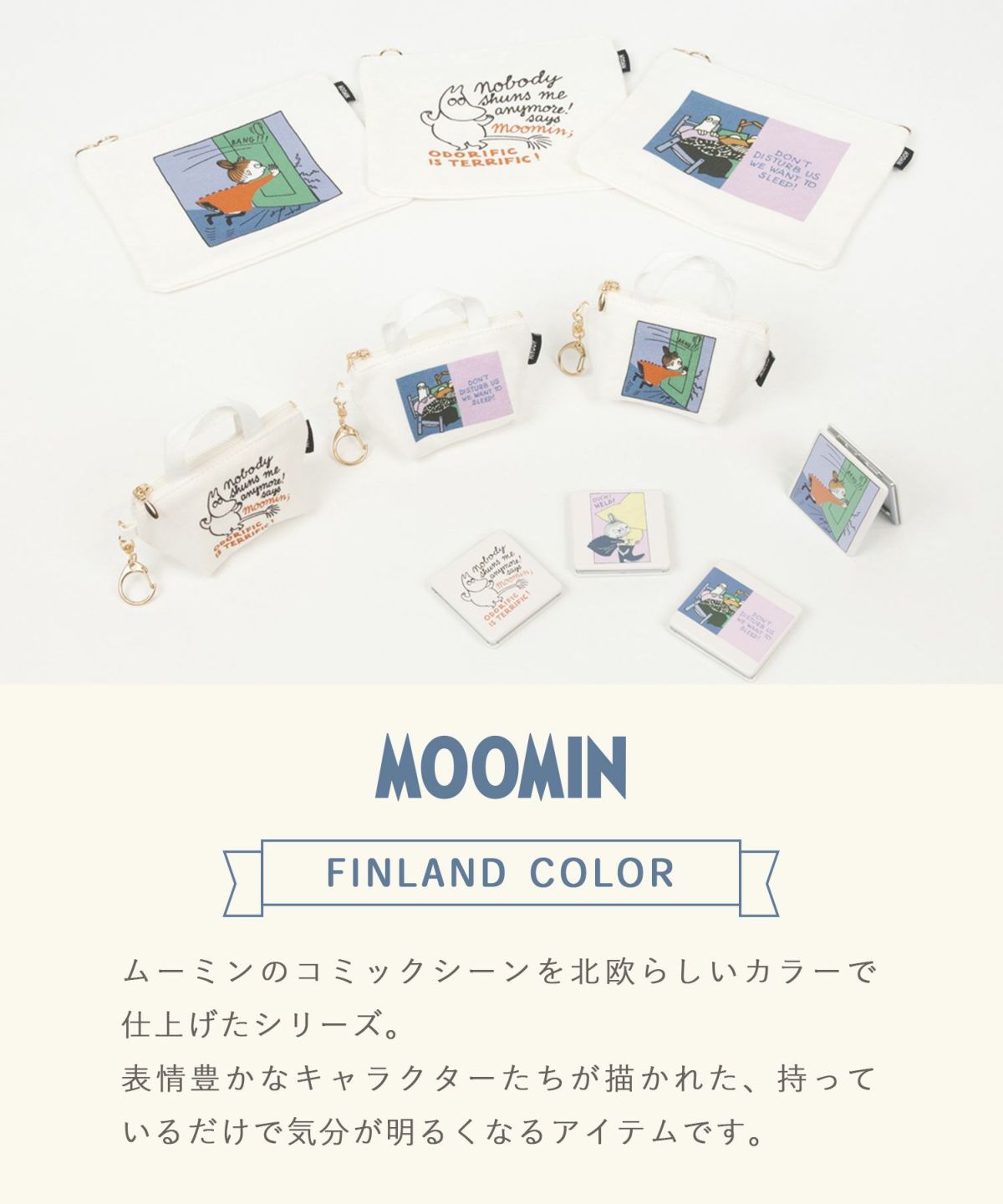 ムーミン フィンランドカラーコンパクトミラー