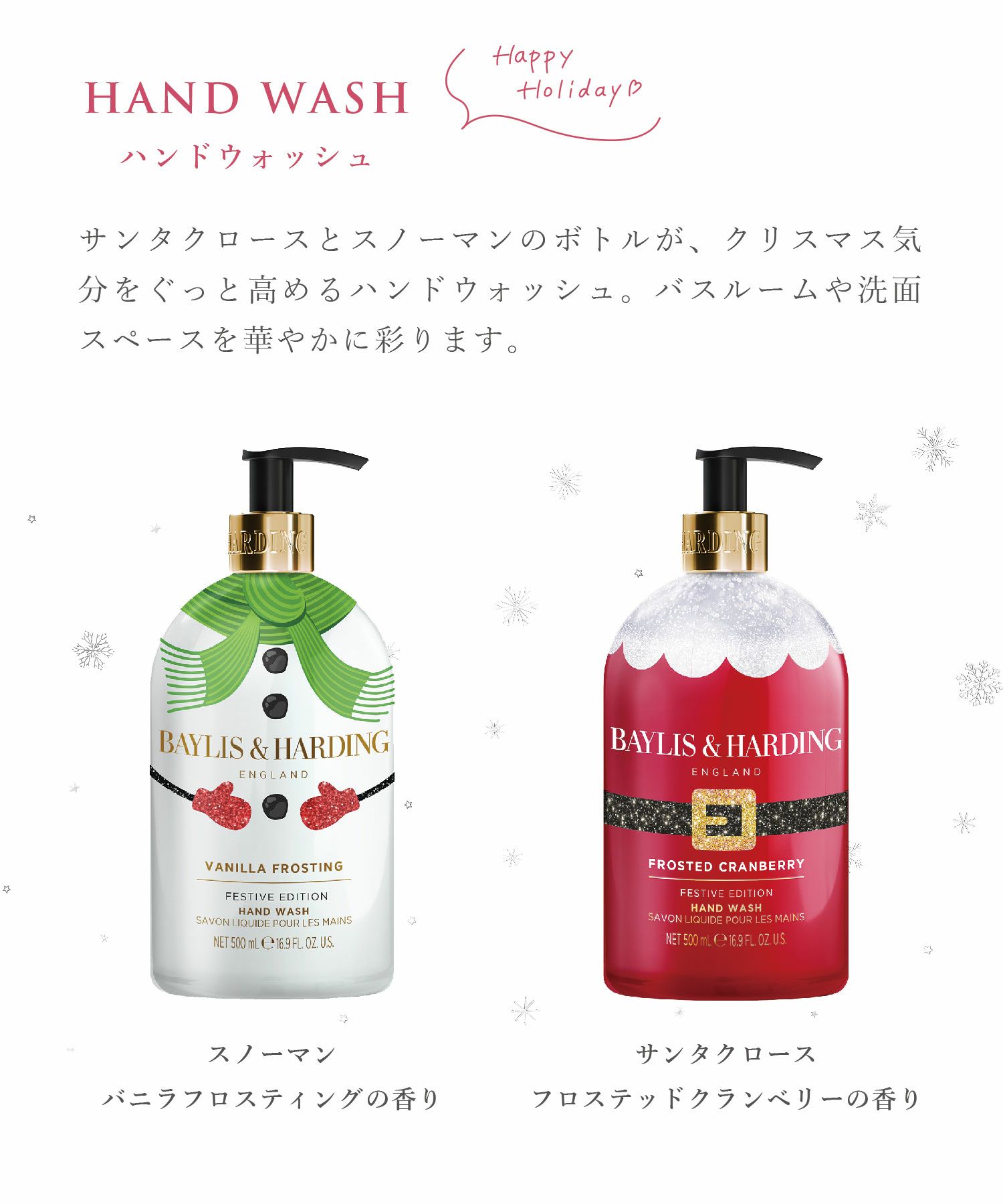 ベイリス＆ハーディング ハンドウォッシュ