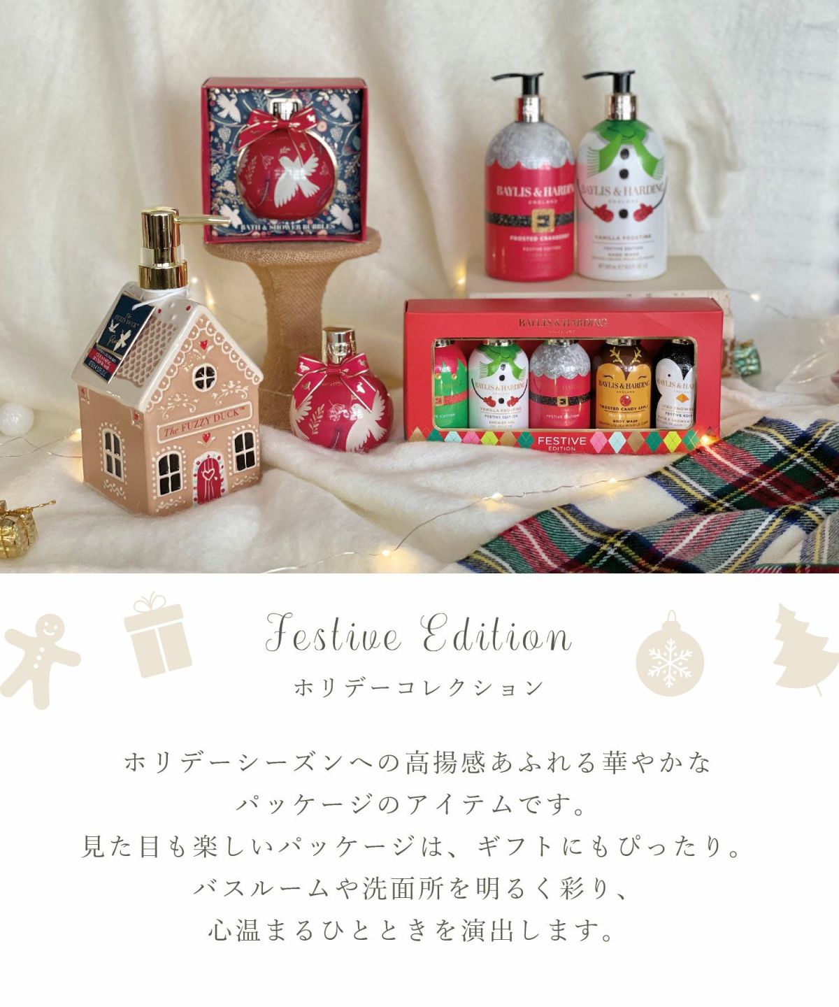 ベイリス＆ハーディング フェスティブバスギフトセット