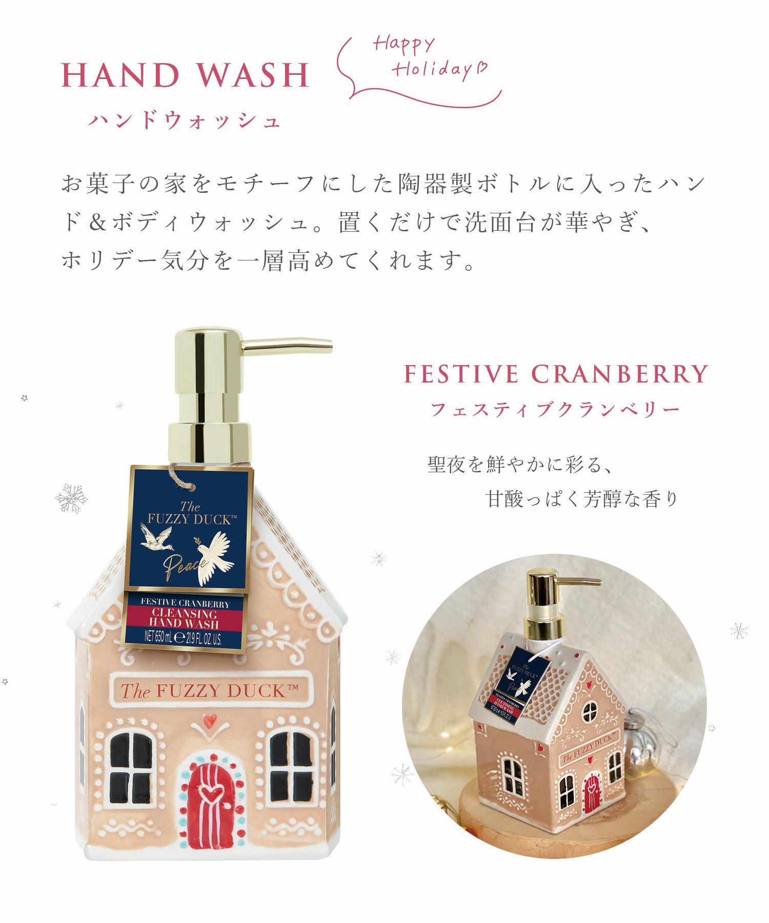 ベイリス＆ハーディング ジンジャーブレッドハウス