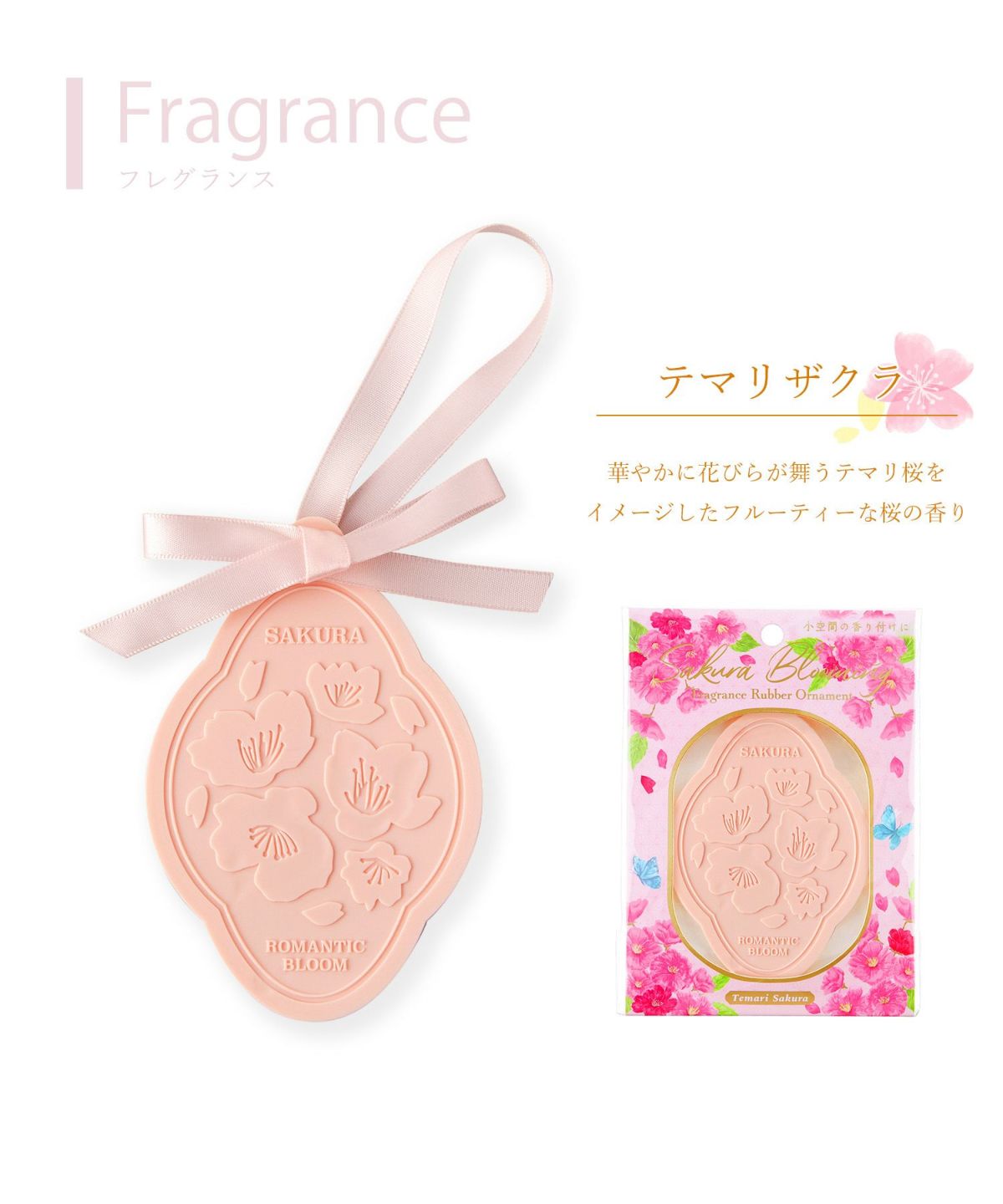 桜 フレグランスバーオーナメント