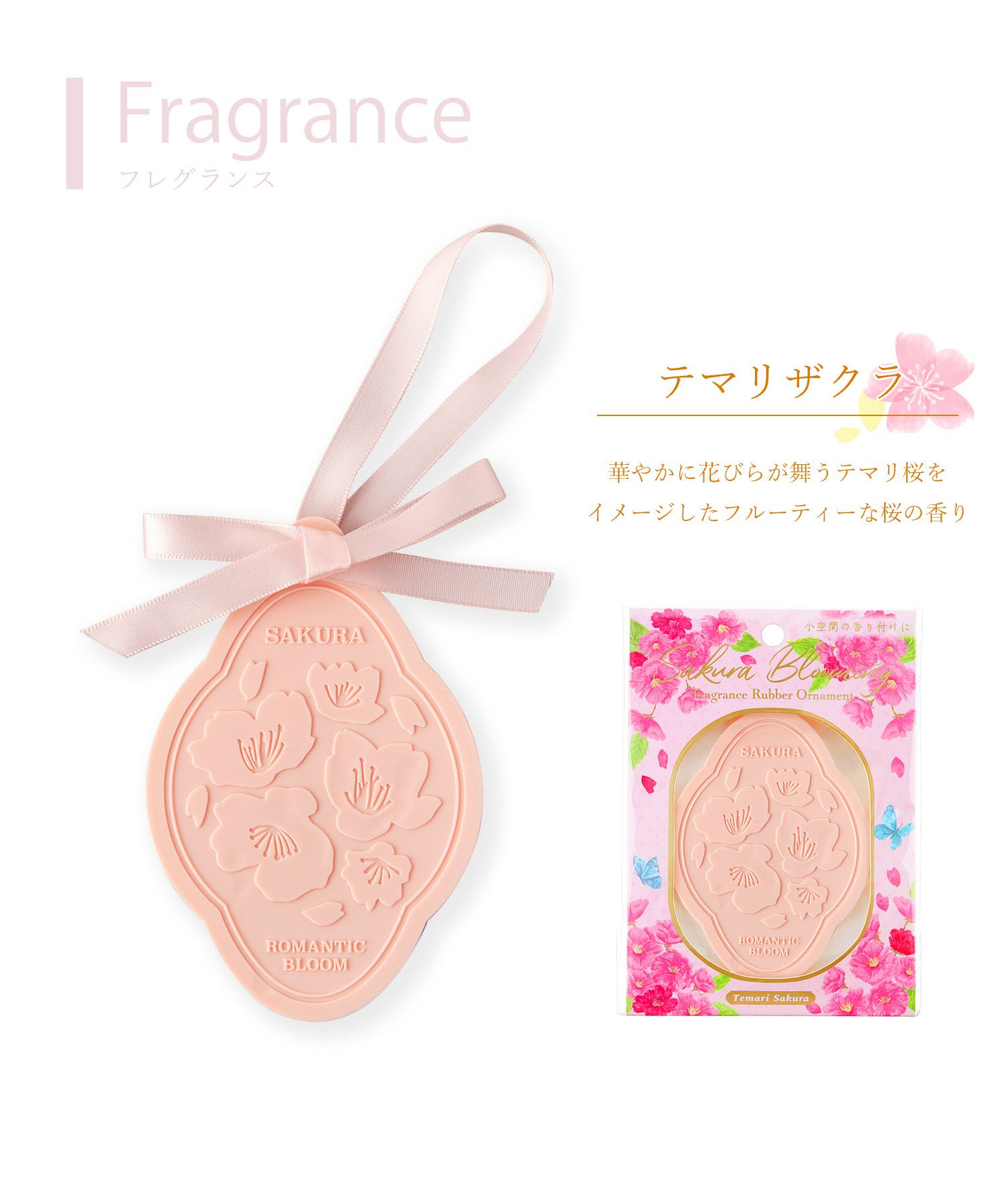 桜 フレグランスバーオーナメント