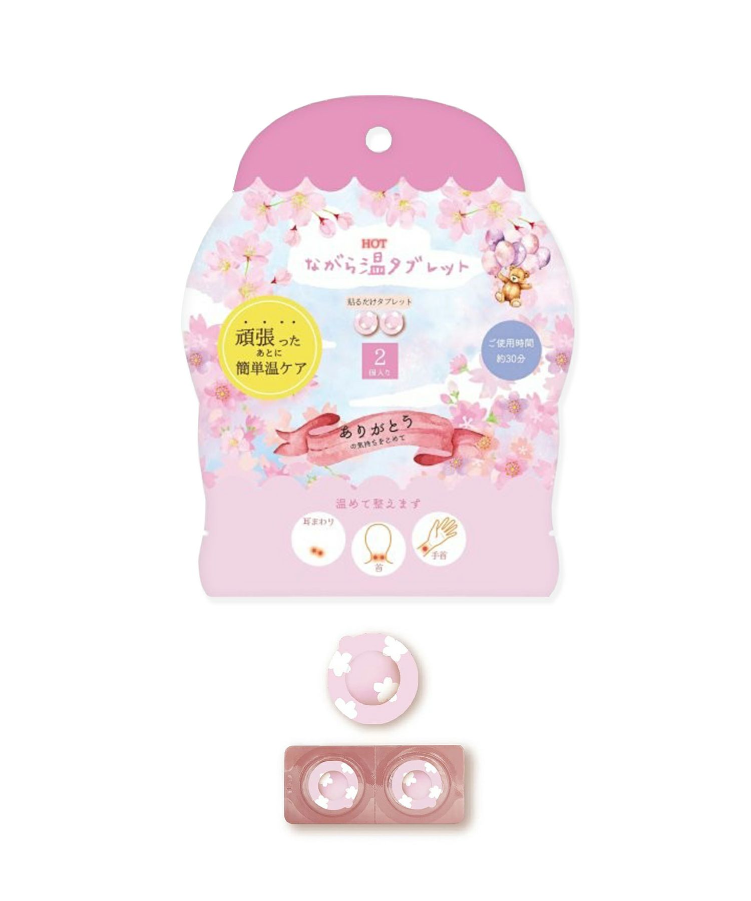 ながら温タブレット さくら 2P